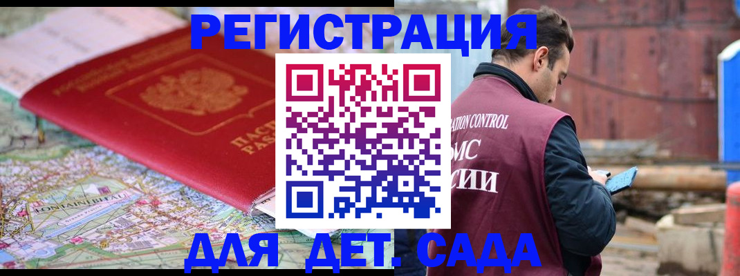 прописка для военкомата в Малгобеке