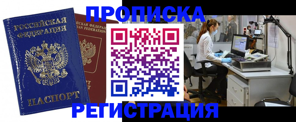 прописка регистрация в Малгобеке