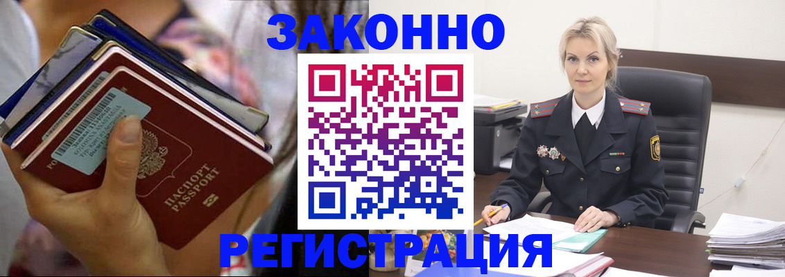 прописка в Малгобеке