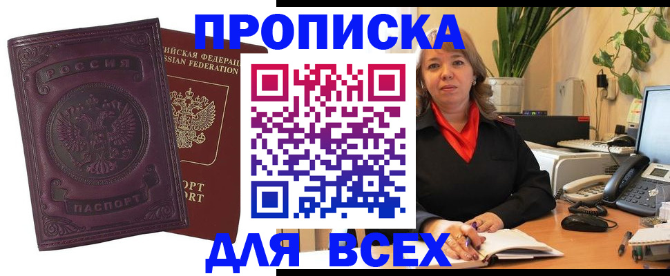 временная регистрация для всех в Малгобеке