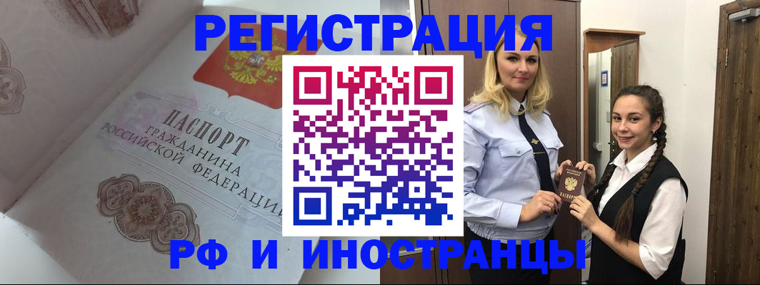 прописка регистрация в Малгобеке