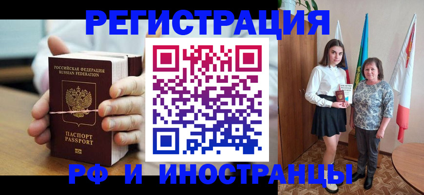прописка законно в Малгобеке