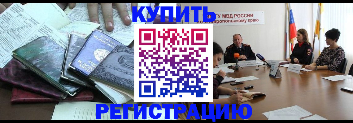 прописка иностранных граждан в Малгобеке