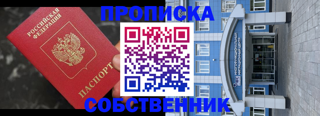 прописка регистрация в Малгобеке