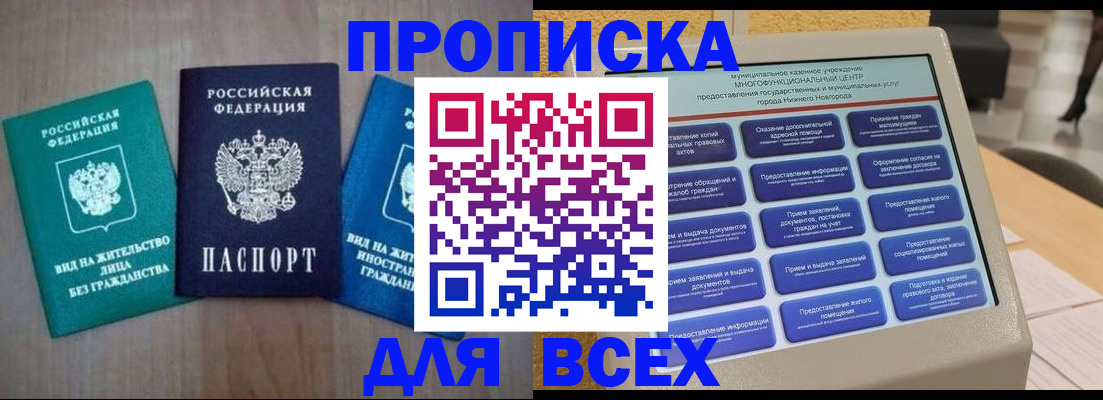 временная регистрация недорого в Малгобеке